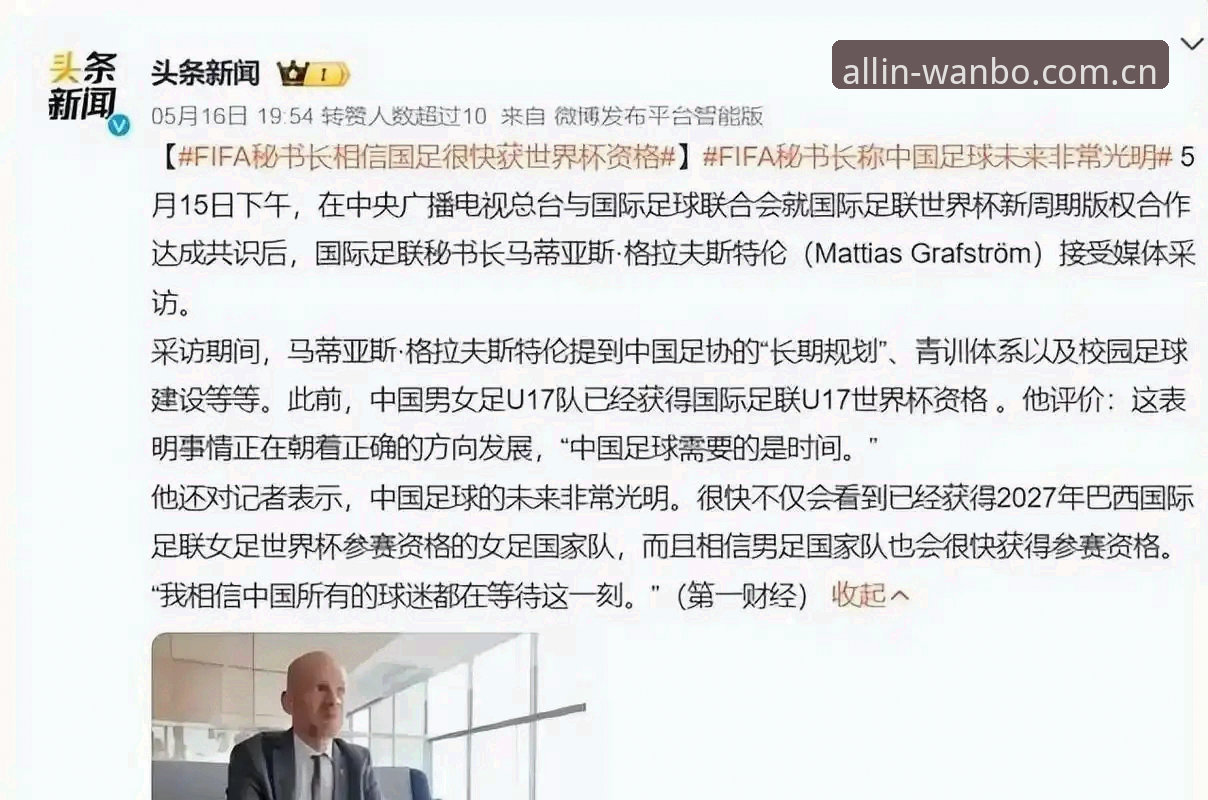 万博体育怎么样 世界杯扩军至66队的深度解析与观赛实用指南